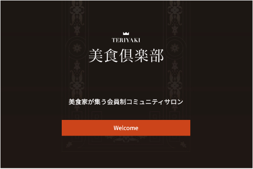 美食倶楽部